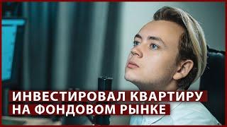 КУПИЛ АКЦИЙ НА МИЛЛИОН РУБЛЕЙ // Инвестиции с Артёмом Первушиным