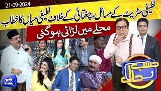 Azizi As Abdul Latifi | Hasb e Haal | 21 SEP 2024 | حسب حال | Dunya News