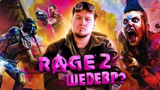 RAGE 2 — ШЕДЕВР?