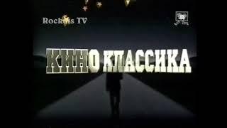 АРТ-Телесеть - канал "Киноклассика"  2001 -2003 год