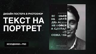 Текст и Портрет - Дизайн баннера в Photoshop