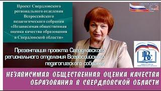 Презентация: НОКО в Свердловской области