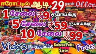 10 சேலை ₹99 ரூபாய்க்கு | Erode Sarees Wholesale Market | Elampillai Pattu Saree