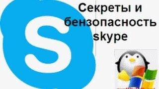 Где открыт и как удаленно выйти из skype на всех устройствах