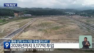 2024.7.17 KBS강원 9시뉴스