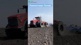 Предпосевной культиватор компактомат K1000 #farmet #yto #кировец #johndeere #мтз #сельскоехозяйство