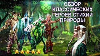 Приоритет зелёных героев • empires & puzzles • Лиана, Кадилен, Хоргал, Элканен • Империя пазлов •