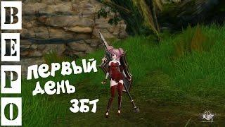 Revelation Online - Впечатление от ПЕРВОГО дня ЗБТ!