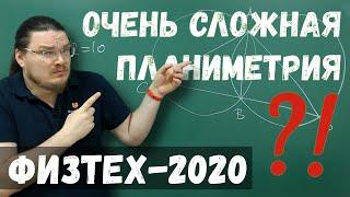 Очень сложная планиметрия?! | Физтех-2020. Математика | Борис Трушин |