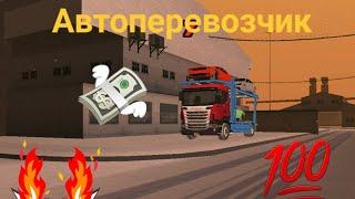 Обзор на Самую Прибыльную Работу на Online rp.