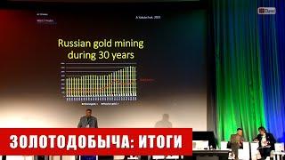 Российская золотодобыча за последние 30 лет. Якубчук Александр Сергеевич, Orsu Metals Corp.