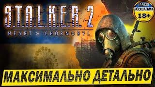  S.T.A.L.K.E.R. 2: Серце Чорнобиля  Максимально детальне Проходження Українською #19 #stalker_2ua