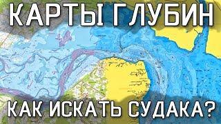 РЫБОЛОВНЫЕ КАРТЫ ГЛУБИН. КАК ИСКАТЬ СУДАКА НА ВОДОХРАНИЛИЩЕ?