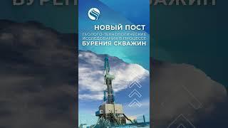 Геолого-технологические исследования в процессе бурения скважин #бурениенаводу #долото #скважина