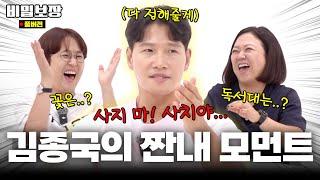 [김종국 초대보장 2부] 김종국의 짠내나는 생활과 김종국의 사랑 이야기