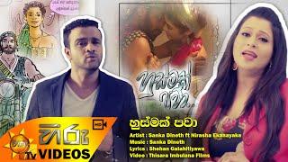 Husmak Pawa - Sanka Dineth ft Nirasha Ekanayake [www.hirutv.lk]