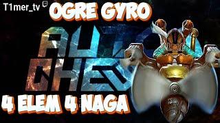 Dota Auto Chess GYRO OGRE  4 elem 4 naga. И как пробить такого юнита.