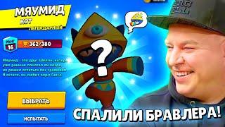 Новый Бравлер *КИТ* в Brawl Stars! Секреты обновления и подарки! 