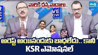 Kommineni Srinivasa Rao Say Thanks to YS Bharathi | YS Jagan | KSR is Back | @SakshiTVLIVE