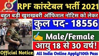 RPF New Vacancy 2021 | RPF Constable Recruitment 2020 | RPF Constable Bharti | RPF 2020 #rpfvacancy