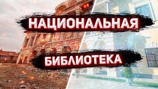 Библиотека Ленина | Национальная библиотека Удмуртской Республики | Реставрация библиотеки