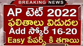 AP TET RESULTS 2022 | AP TET RANK CARDS DOWNLOAD 2022 | AP TET NORMALIZED FINAL RESULTS 2022