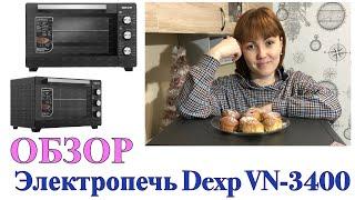 Обзор! Мини-печь DEXP VN-3400.Крутая печь и не дорогая…