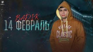 BADIK NEW RAP ( 14-УМИ ФЕВРАЛ )2023