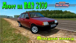 City Car Driving: Дрифт на ВАЗ 2109.