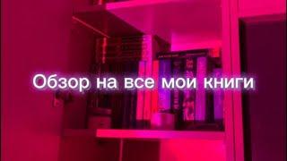 ВСЕ мои книги