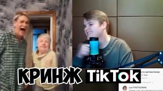 КАША СМОТРИТ КРИНЖ В ТИК ТОК №2 #Каша #Рофлыkussia #kussia