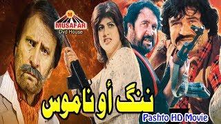 Nan Aw Namoos Pashto HD Movie