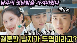[남주의 첫날밤을 가져버렸다 3회]혼례 두 번 치뤄야 할 판, 미쳤다