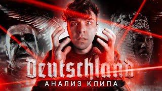 Rammstein - Deutschland (анализ клипа) l КЛИПОВОЕ МЫШЛЕНИЕ