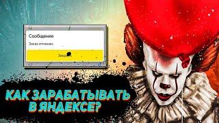 Вся правда про коэффициент в Яндекс такси / Как заработать в Яндекс такси в 2023