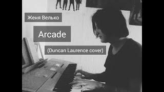 zhenya velko - arcade (Duncan Laurence cover)