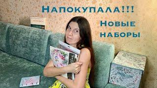 Напокупала зимой новые наборы | Вышивка крестом #вышивкакрестиком #вышивка #покупки