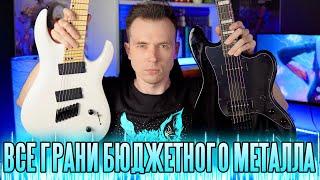 ЧТО ЛУЧШЕ ДЛЯ ТЯЖЕЛОЙ МУЗЫКИ? 7 СТРУН VS БАРИТОН VS 6 СТРУН VS STRAT!