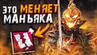 Этот Красный Аддон Меняет Рыцаря Dead by Daylight