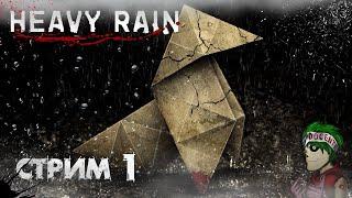 Heavy Rain - История Итана Марса ! Тяжелый Дождь Прохождение на Русском Стрим #1