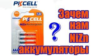  Кому и зачем нужны NiZn аккумуляторы? Они лучше чем батарейки! #BrainPlus