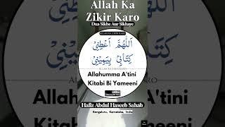 Allahumma A'tini Kitabi Bi Yameeni, Hafiz Abdul Haseeb Sahab, #dua #zikr