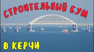 Крым 2020.За Керчь взялись СЕРЬЁЗНО.Ремонт и строительство НОВЫХ домов.Открытие НОВЫХ дорог