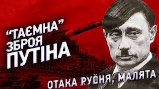 Вундерваффе путіна. Таємна кліматична зброя загнаного диктатора. Кинджал. Аналоговнет.