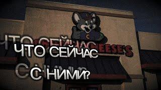 Что сейчас с Chuck E. Cheese's?