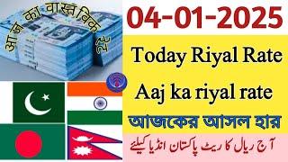 Saudi riyal rate today |Riyal rate pakistan India Bangladesh nepal |riyal rate |riyal rate pakistan