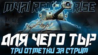 ЛЮБИМЫЙ ПРЕМ-ТАНК NEAR_YOU - M4A1 REVALORISÉ! ТЕСТ НА ИГРАБЕЛЬНОСТЬ В НЫНЕШНЕМ РАНДОМЕ!