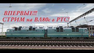 "УРА!!!  Впервые в РТС электровоз ВЛ80с от MDD! Едем в МП РТС!"