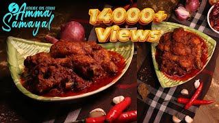 Kozhi Sambal | Chicken Sambal | கோழி சம்பல் | Amma Samayal