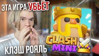 НОВАЯ ИГРА SUPERCELL - CLASH MINI | справедливый обзор